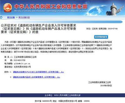 新能源汽车一周热点 工信部发布生产企业和产品许可审查要求，道路机动车新规登场